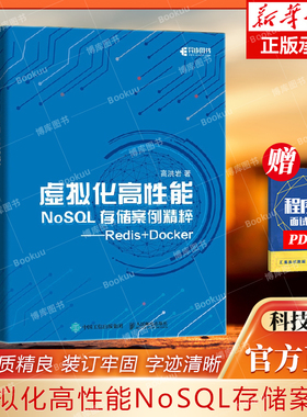 虚拟化高性能NoSQL存储案例精粹 Redis+Docker 博库网