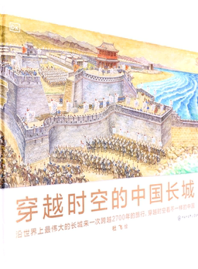 DK穿越时空的中国长城 地图中的世界历史 6-12-14岁少儿百科全书写给儿童的中国历史 dk中小学生图书绘本书籍博库网