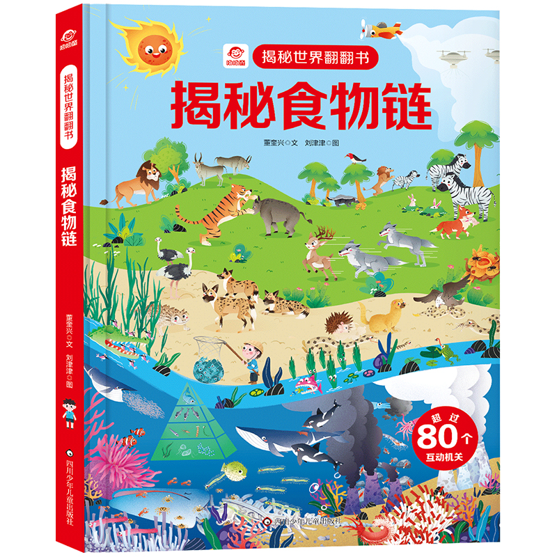 一条完整的食物链【食物链的故事】