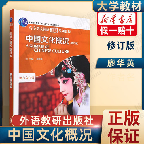 中国文化概况2022外研社