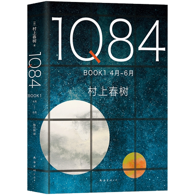 1Q84 BOOK 1（4月-6月） 博库网