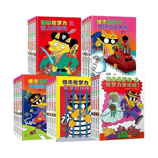 新书上市】怪杰佐罗力系列非注音全彩版一二三四五六七八九辑全9辑38册精装3-6-8岁儿童课外阅读小学生桥梁童话故事幼儿园漫画绘本
