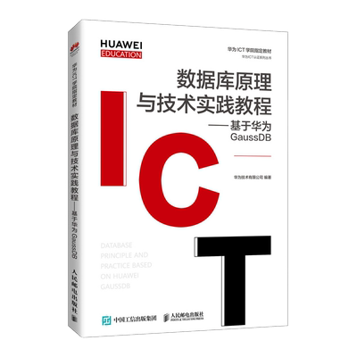 数据库原理技术实践教程