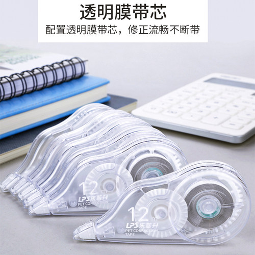 乐普升耐用透明装大容量修正带