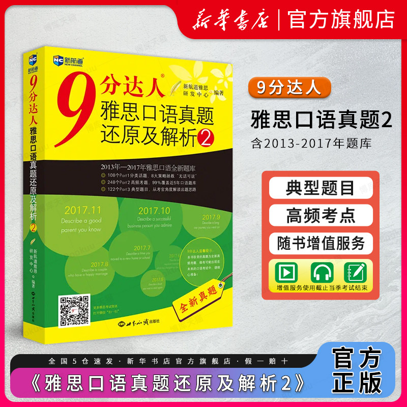 9分达人雅思口语真题还原及解析2