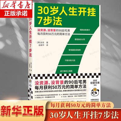 30岁人生开挂7步法成功励志