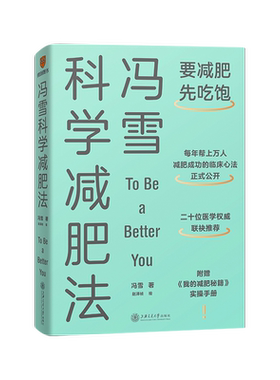 冯雪科学减肥法新华正版