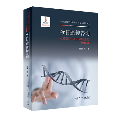 今日遗传咨询遗传咨询概述