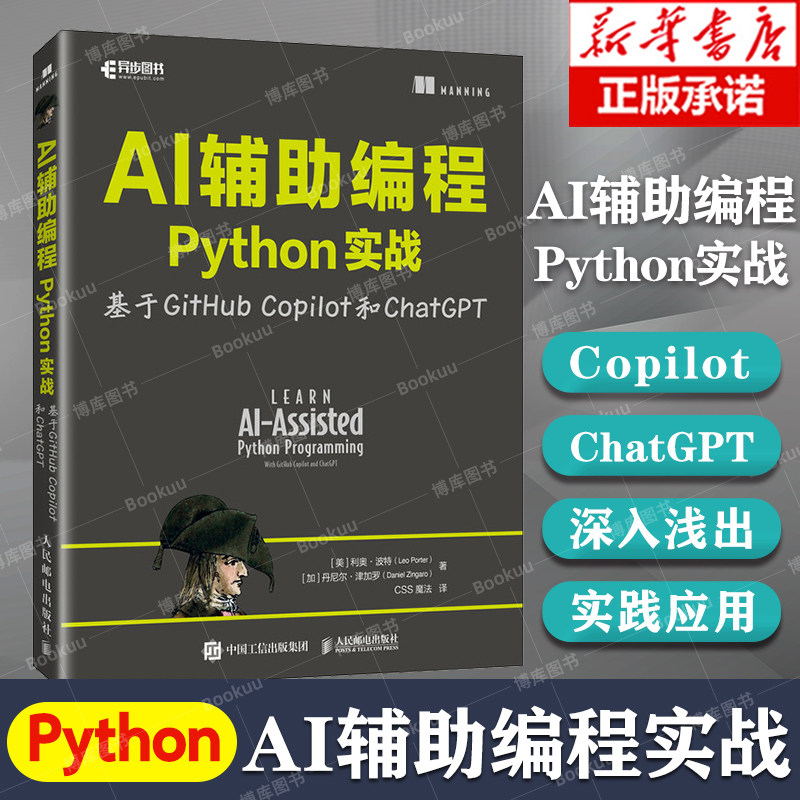 AI辅助编程Python实战