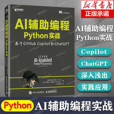 AI辅助编程Python实战