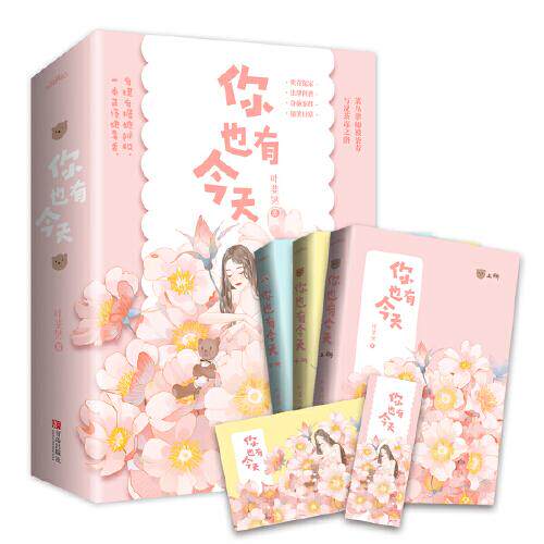 你也有今天(全3册)叶斐然
