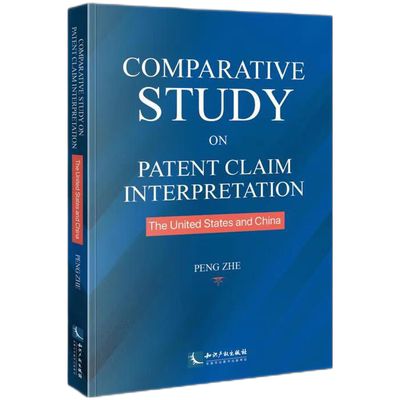 Comparative Study on Patent Claim Interpretation: the United