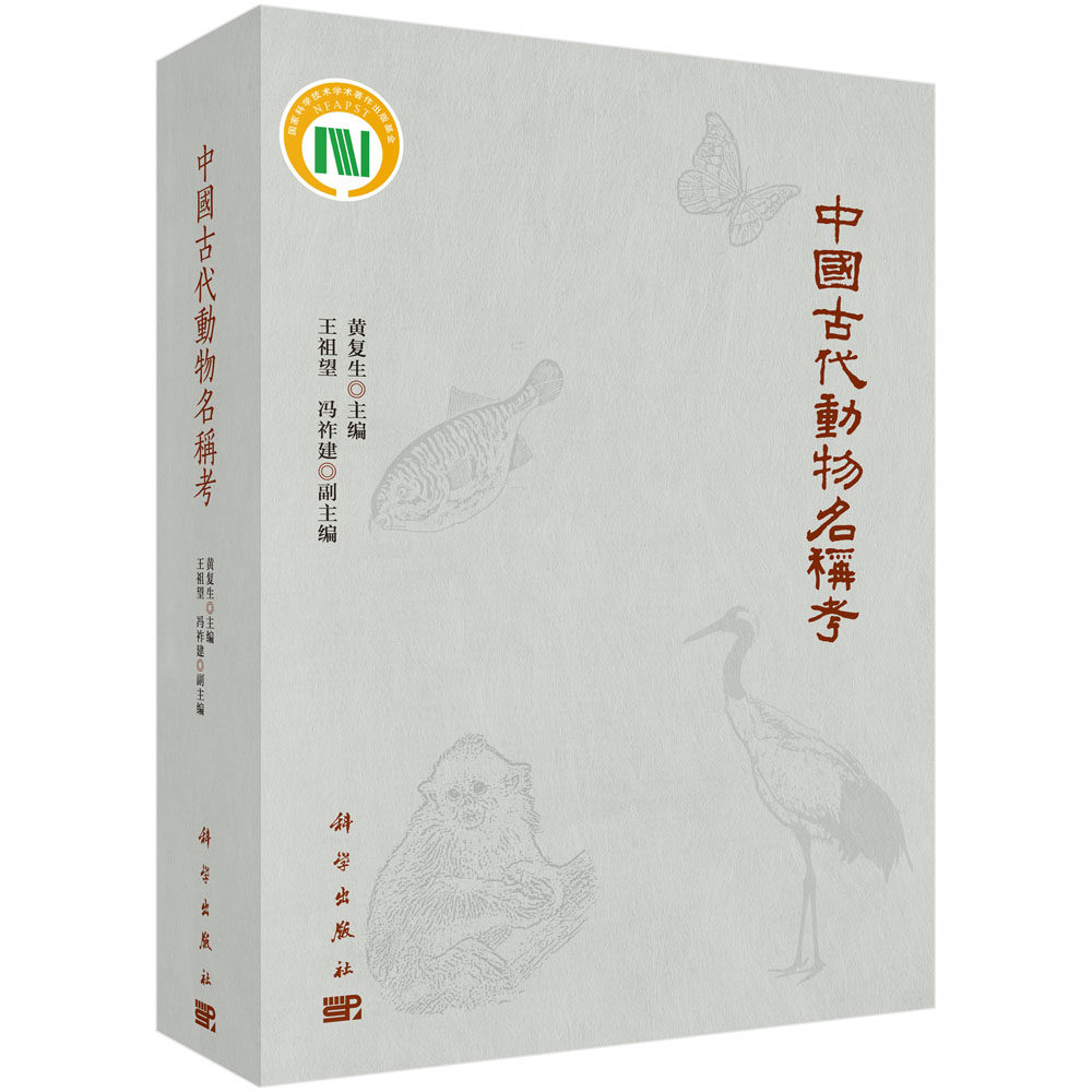 中国古代动物名称考 博库网