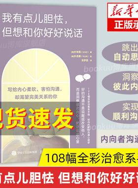 我有点儿胆怯但想和你好好说话