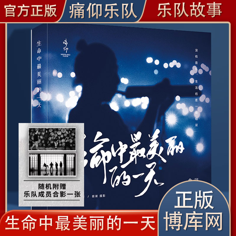 生命中最美丽的一天博库网