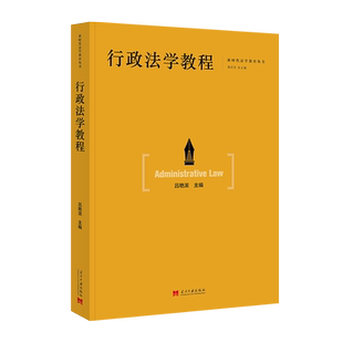 行政法学教程 博库网