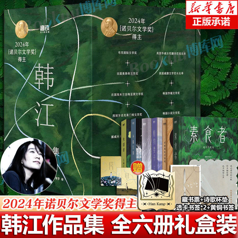 赠别册+海报+贴纸】不做告别+素食者+白+植物妻子+失语者+把晚餐放进抽屉共6册韩江布克国际文学奖得主诗集现当代文学散文随笔书籍