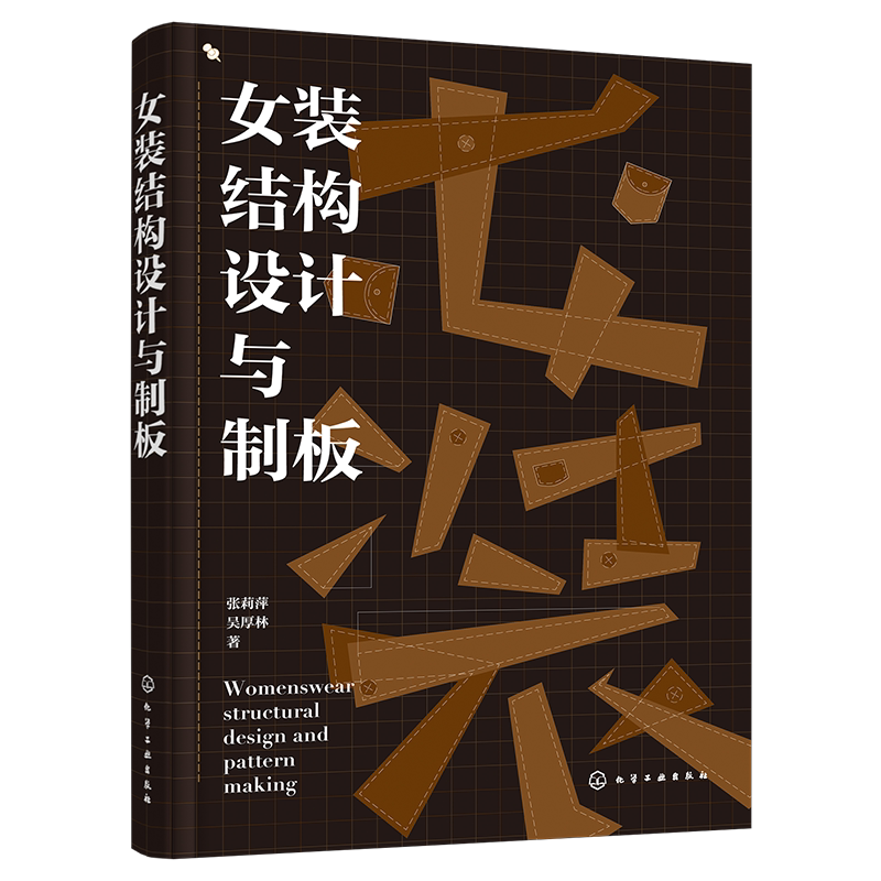 女装结构设计与制板 女装造型技法 立体构成方法 平面构成方法 原型法和纸样法 服装设计书 博库网