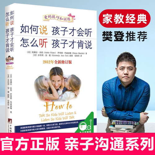 如何说才会听怎么听庭教育儿书籍