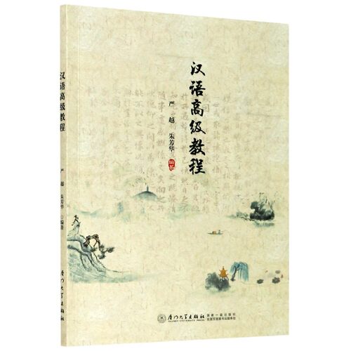汉语高级教程 博库网