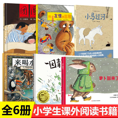 一二年级课外阅读绘本