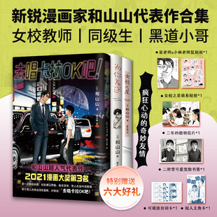 和山山人气代表作 日本漫画大奖青春爆笑喜剧 为你着迷 3册 女校之星 简体中文版 首刷版 藤本树力荐 去唱卡拉OK吧