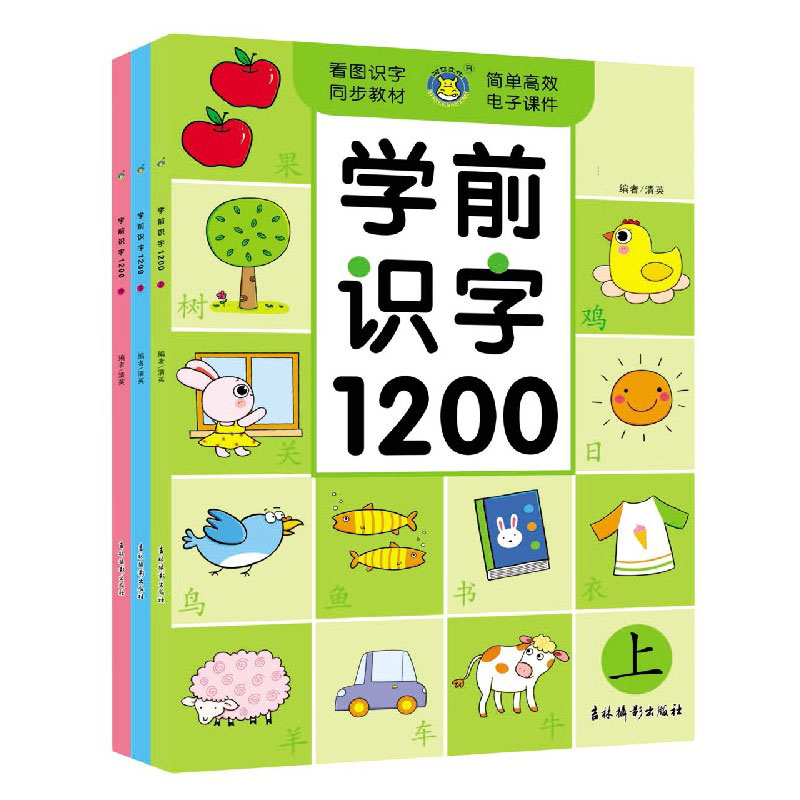 幼儿识字1200字学前儿童认字书幼儿园宝宝看图识字大王正版教材 3岁