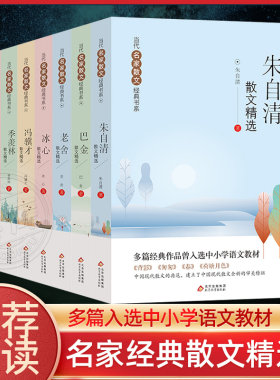 当代名家散文经典书全套8册