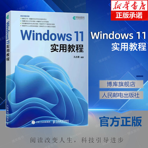 windows实用教程入门精通基础