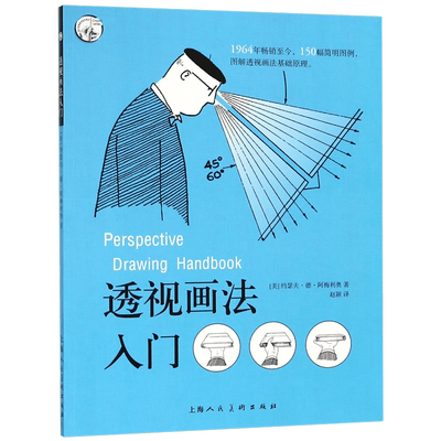 透视画法入门素描绘画技法