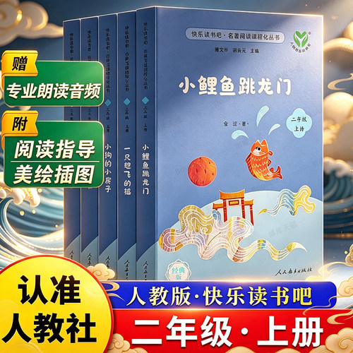 快乐读书吧二年级上册人教版丛书
