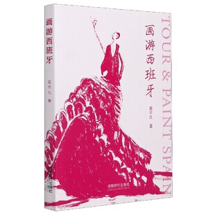 画游西班牙 博库网