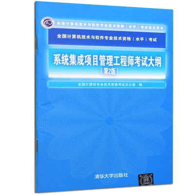 计算机软考中级考试大纲第2版