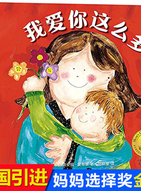 4册美国妈妈选择奖金奖绘本儿童 3-4-6-7周岁为你喝彩我爱你这么多大班正版幼儿园宝宝硬壳精装 国外获奖经典硬皮绘本图画故事书籍