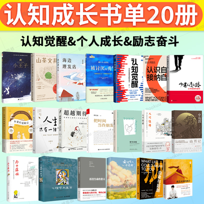认知成长书单 】人生只有一件事 少有人走的路 云边有个小卖部 自卑与超越 被讨厌的勇气 活出生命的意义个人成长励志觉醒正版书籍