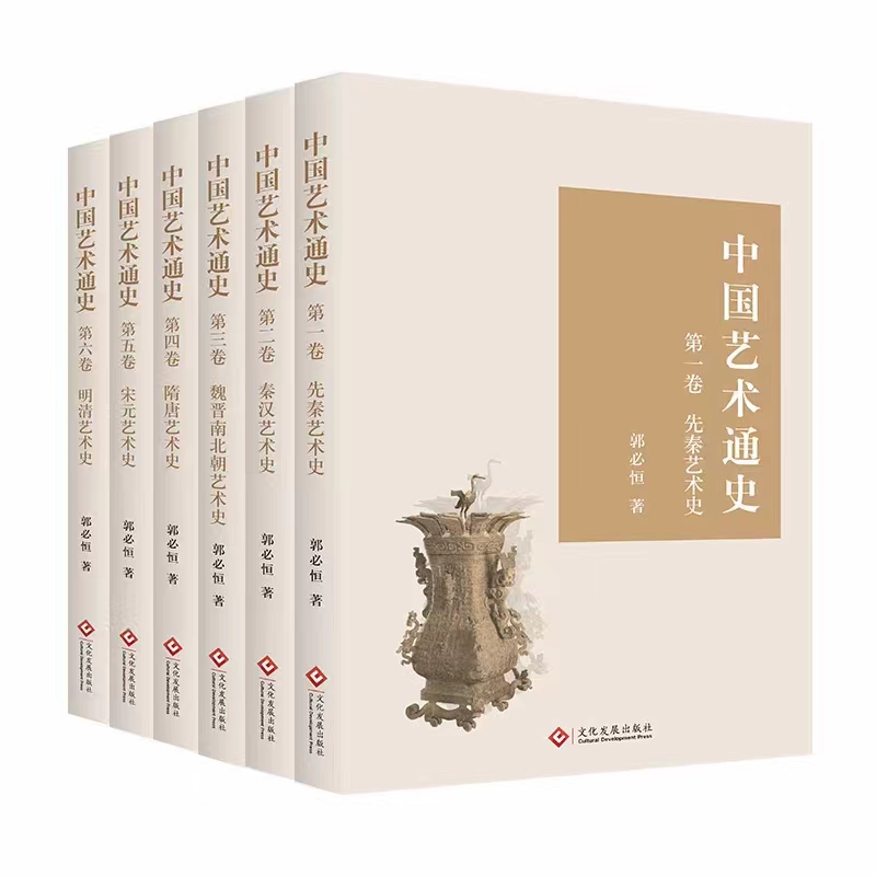 中国艺术通史（全六册） 博库网