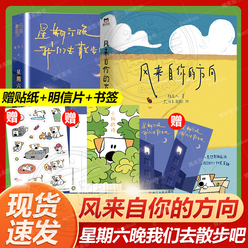 风来自你的方向+星期六晚我们