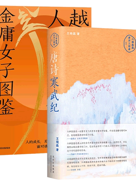 【现货】全套3册 六神磊磊读唐诗+唐诗光明顶+寒武纪唐诗三部曲盛唐诗歌精华 王晓磊 中国散文集 随笔名家经典正版图书古诗词