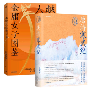 【现货】全套3册 六神磊磊读唐诗+唐诗光明顶+寒武纪唐诗三部曲盛唐诗歌精华 王晓磊 中国散文集 随笔名家经典正版图书古诗词