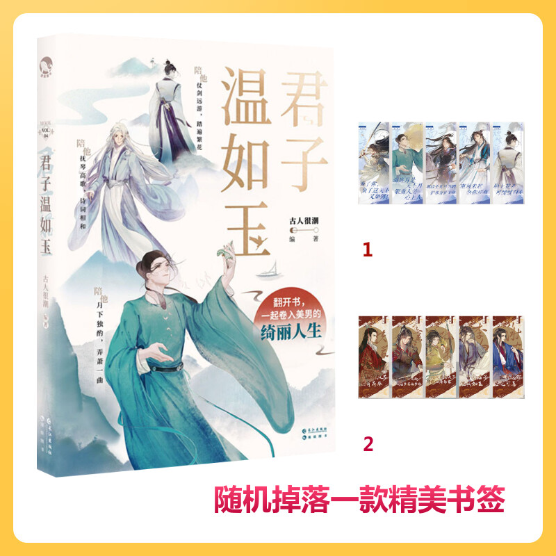 【赠应援手幅一款】君子温如玉 古人很潮著 公子世无双同系列19位