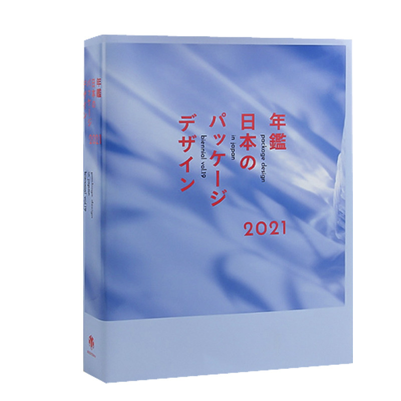 日文原版 package design in japan biennial vol.19 2021日本包装设计双年鉴20