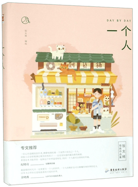 一个人 精 饭太稀 插画作品集 画集 谢谢招待的作者 漫友文化临摹唯美绘本动漫画册博物馆同类商业插画集非教程漫画书籍