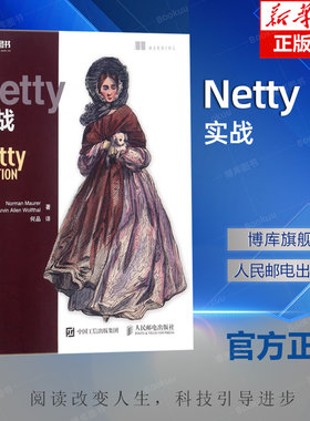 Java高性能网络编程参考书 Netty之父Trustin Lee作序推荐 含有即用型的优质示例 附带行业一线公司的案例研究实用Netty技术书正版