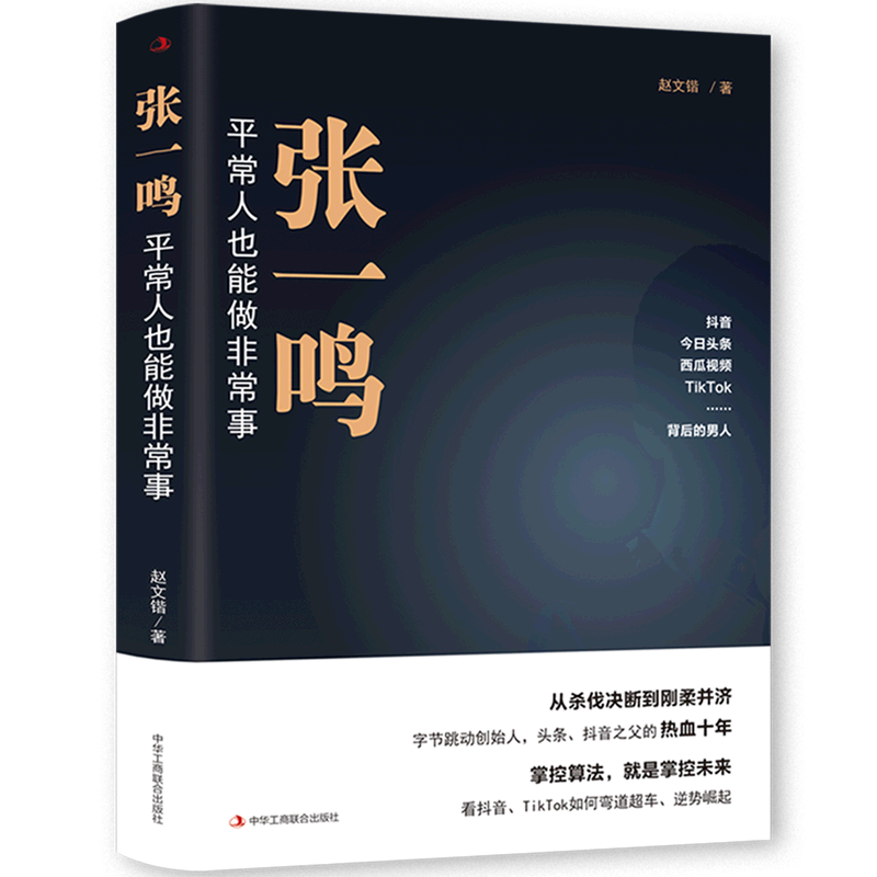 張一鳴：平常人也能做非常事 博庫網(wǎng)
