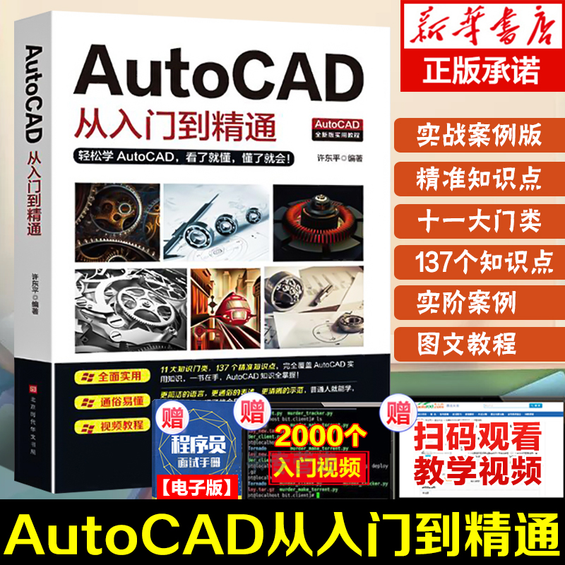 新版autocad从入门到精通