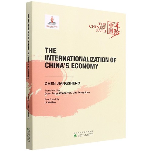 中国经济国际化(The Internationalization of China’s Economy) 博库网
