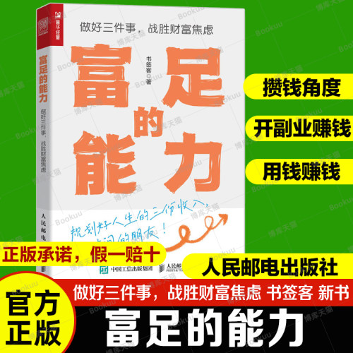 富足的能力做好三件事战胜焦虑