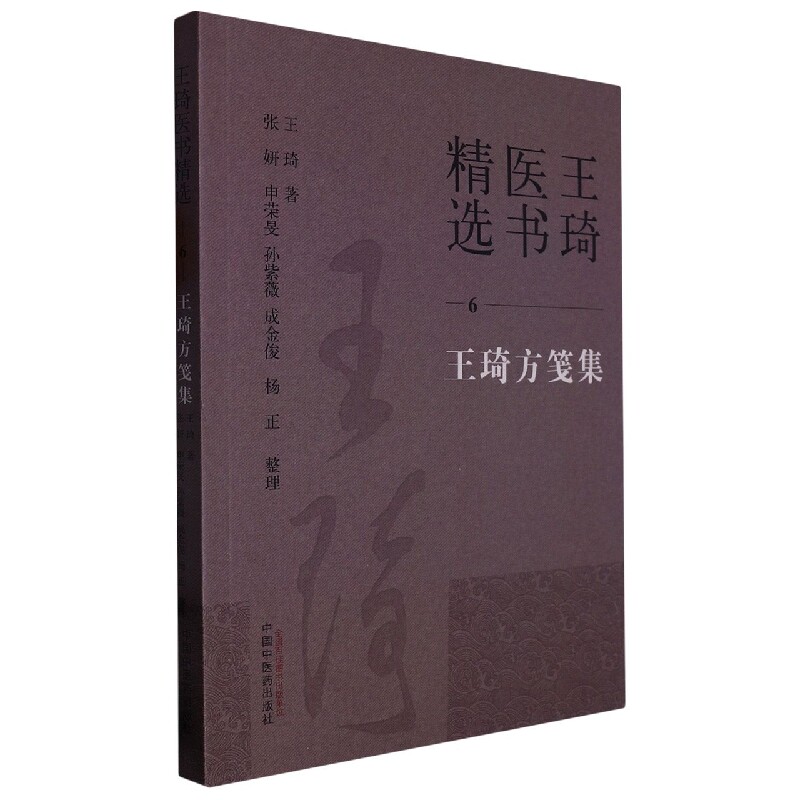 王琦方笺集 博库网
