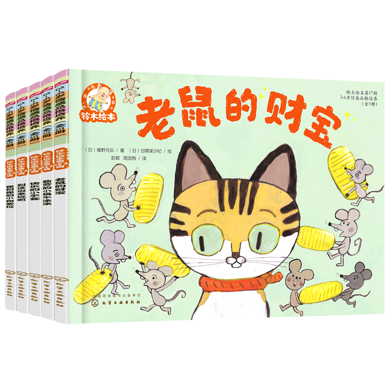 铃木绘本.第17辑.3-6岁情感品格培养(全5册)官方正版 博库网