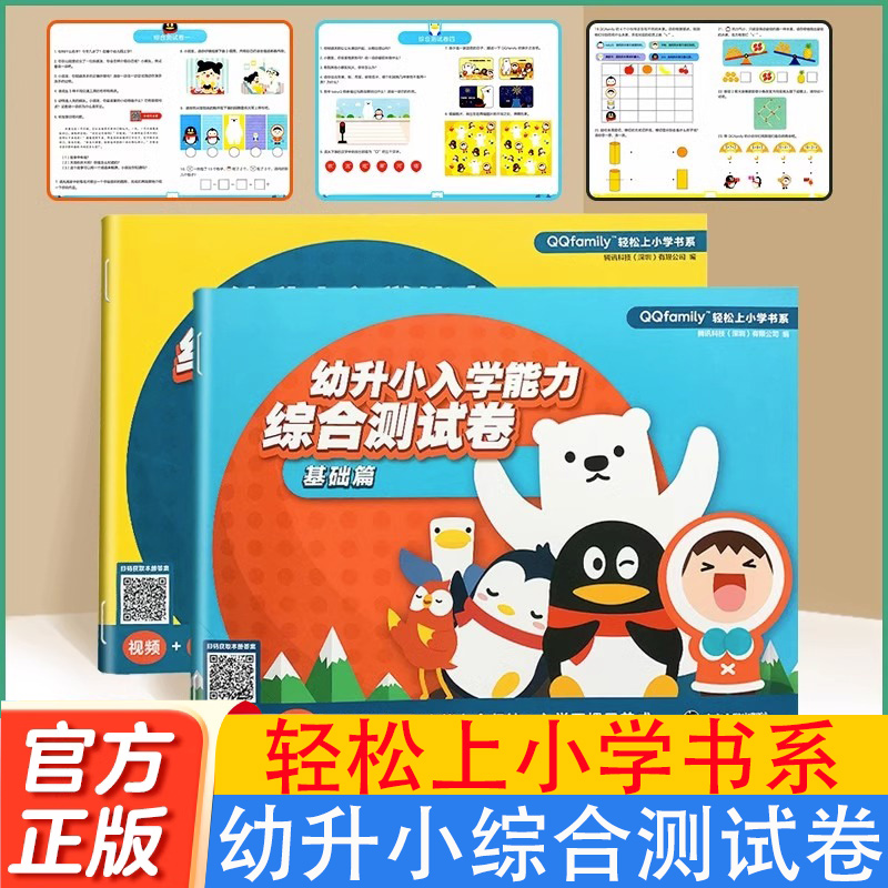 QQfamily 幼小衔接一日一练整合教材全套学前班试卷测试卷 大班升一年级数学题拼音拼读训练习册加减法 幼儿园教材幼升小入学准备
